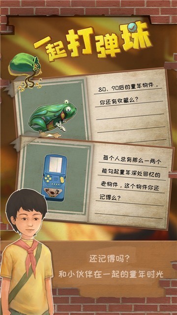 一起打弹珠中文版