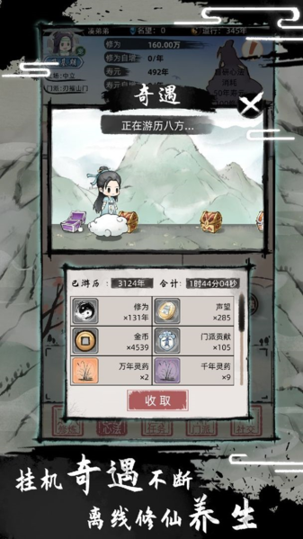 不一样修仙2图片3