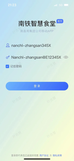 南铁智慧食堂app