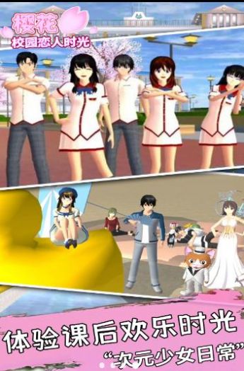 樱花校园恋人时光安卓版