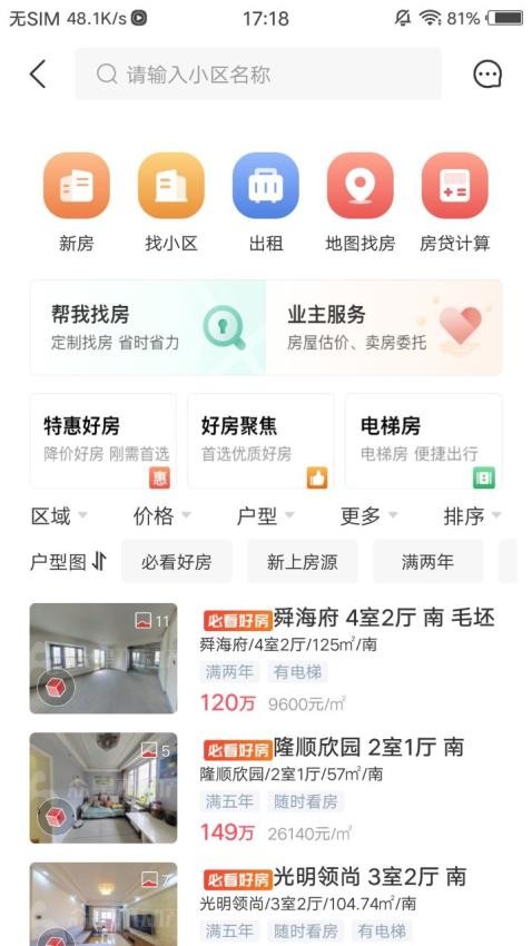 阿拉找房app