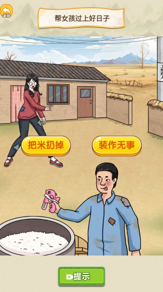 帅锅逆袭记游戏正版