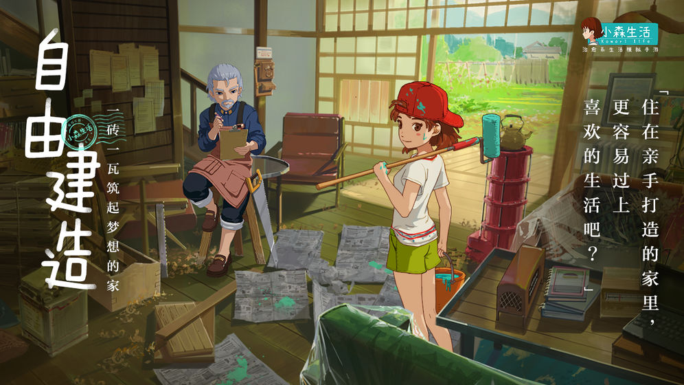 小森生活最新版v1.10.2