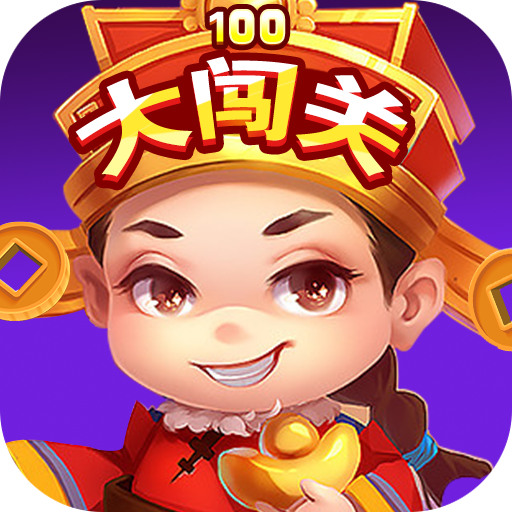 100大闯关app