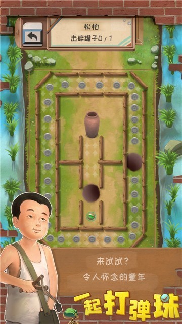 一起打弹珠中文版