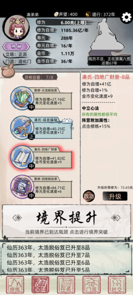 不一样修仙2图片5