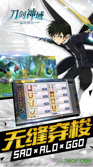 刀剑神域黑衣剑士ios快用版