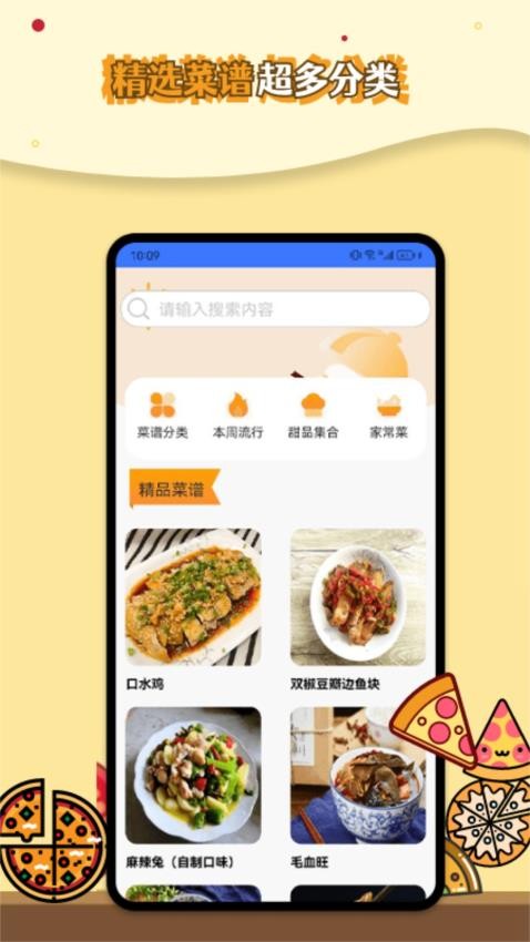 可口披萨最新版