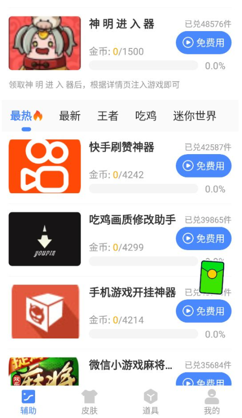 逃跑吧少年神明进入器安装