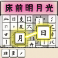 汉字动脑解谜手机版