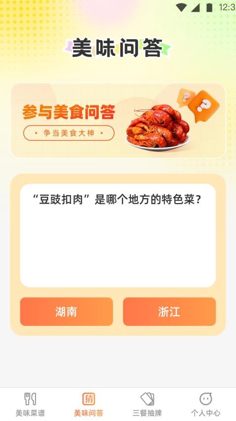 王牌知味大师手机版
