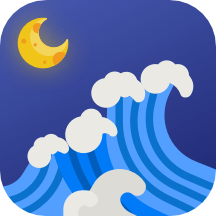 赶海潮汐手机版