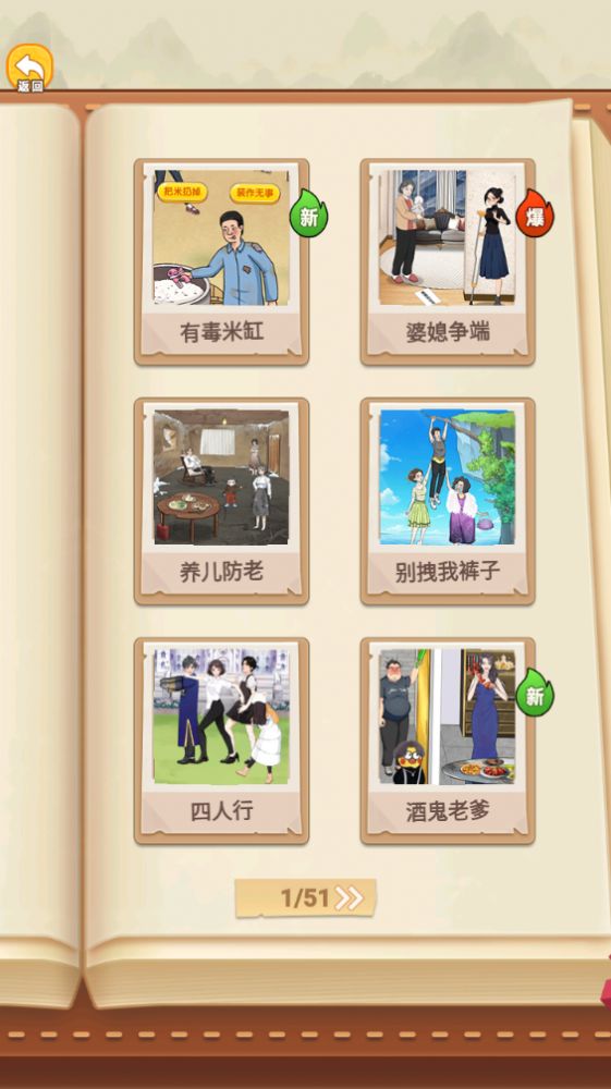 帅锅逆袭记游戏正版