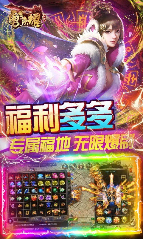 勇者荣耀官方版