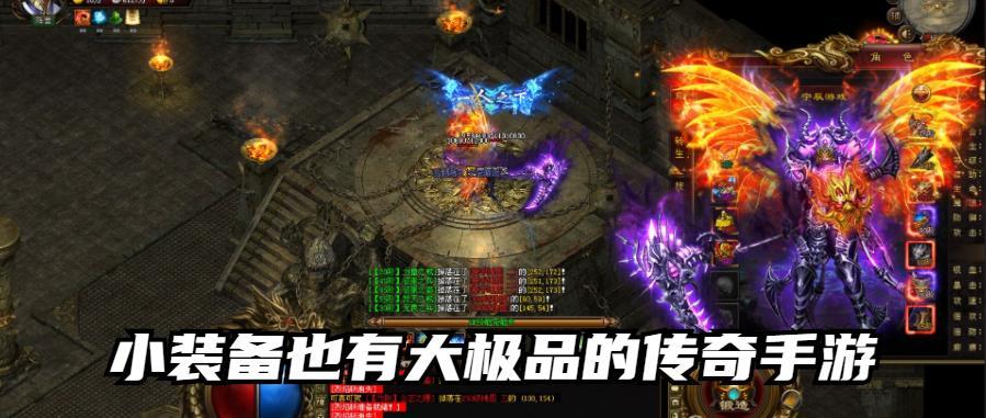 小装备也有大极品的传奇手游