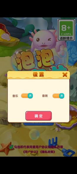 泡泡六角龙正式版