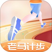 老马计步官方版