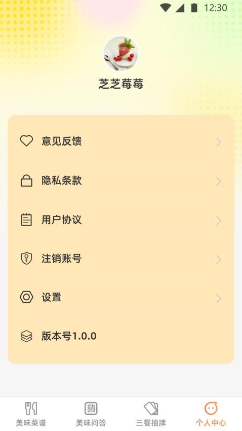 王牌知味大师手机版