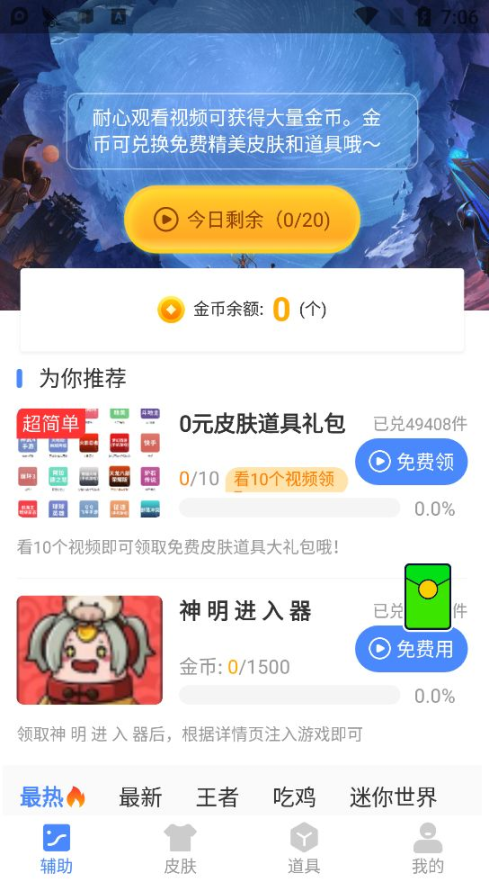 逃跑吧少年神明进入器安装