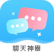 恋爱帮聊天神器最新版