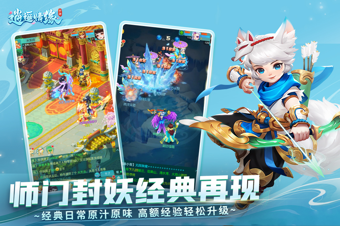 逍遥情缘官方最新版