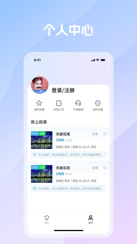 言房找房APP