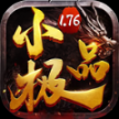 1.76全新小极品官方版