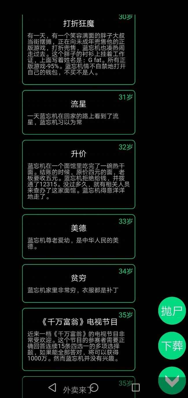 逗比人生年度版v3.0