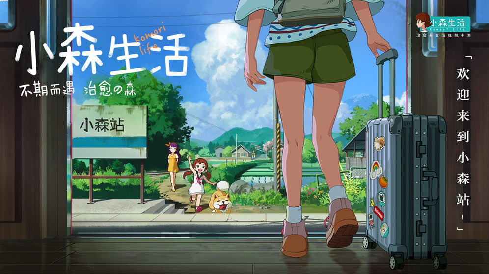 小森生活最新版v1.10.2