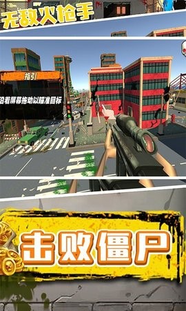 无敌火枪手