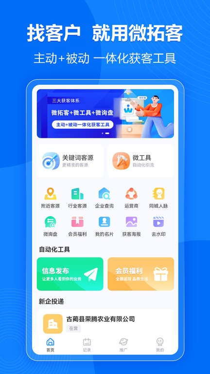 微拓客app最新版