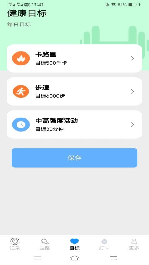步行天天计APP