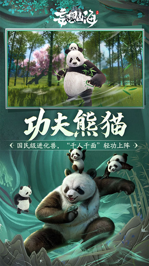 妄想山海最新版