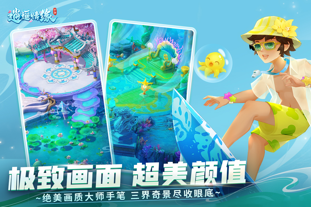 逍遥情缘官方最新版