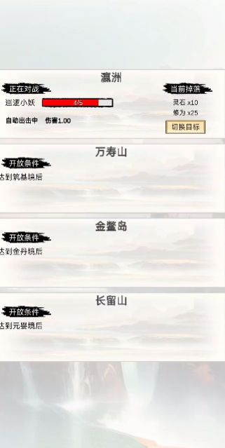 洪荒修仙无限点击砍怪升级游戏