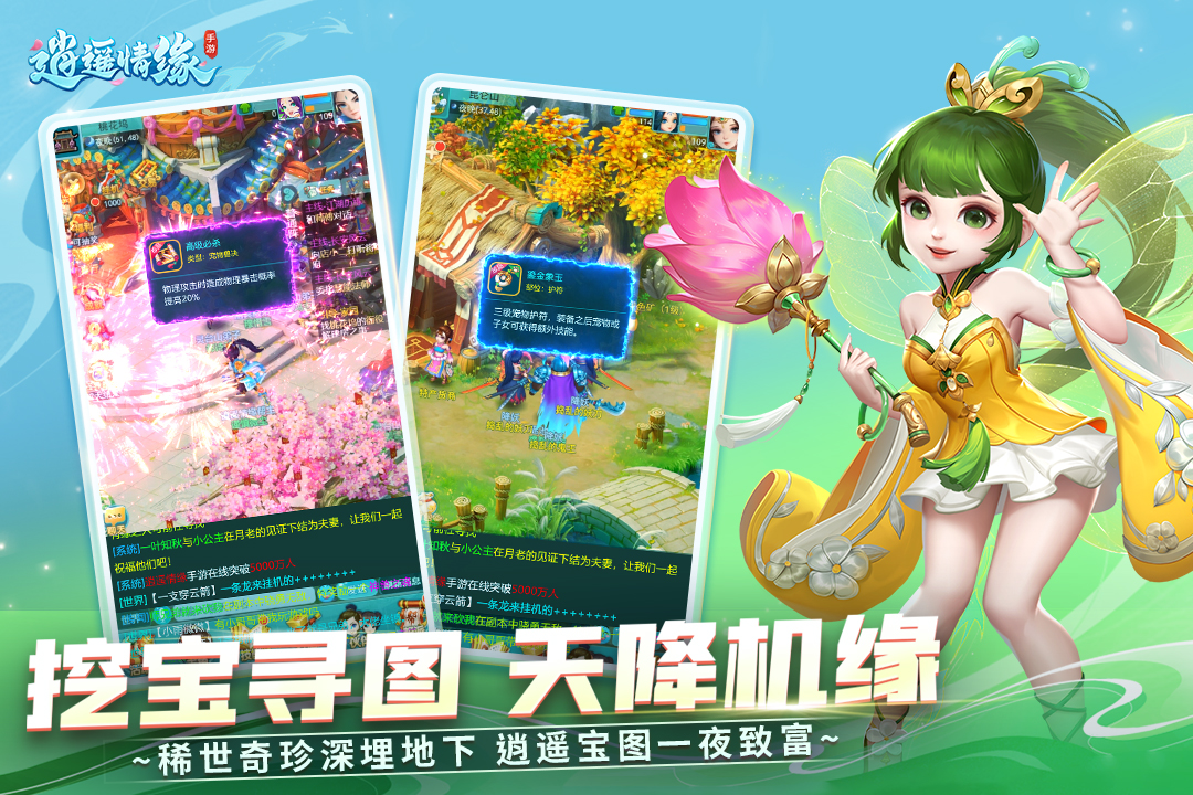 逍遥情缘官方最新版