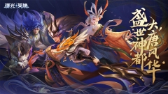 曙光英雄最新版