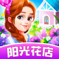 阳光花店手游