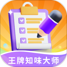 王牌知味大师手机版