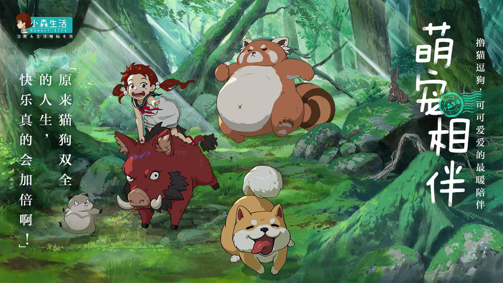 小森生活最新版v1.10.2