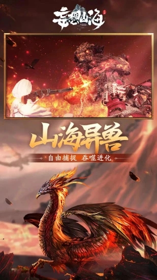 妄想山海最新版本