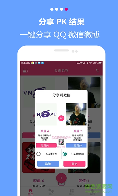 头像秀秀手机版