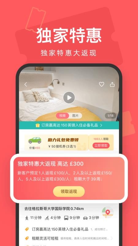 异乡好居app官网版