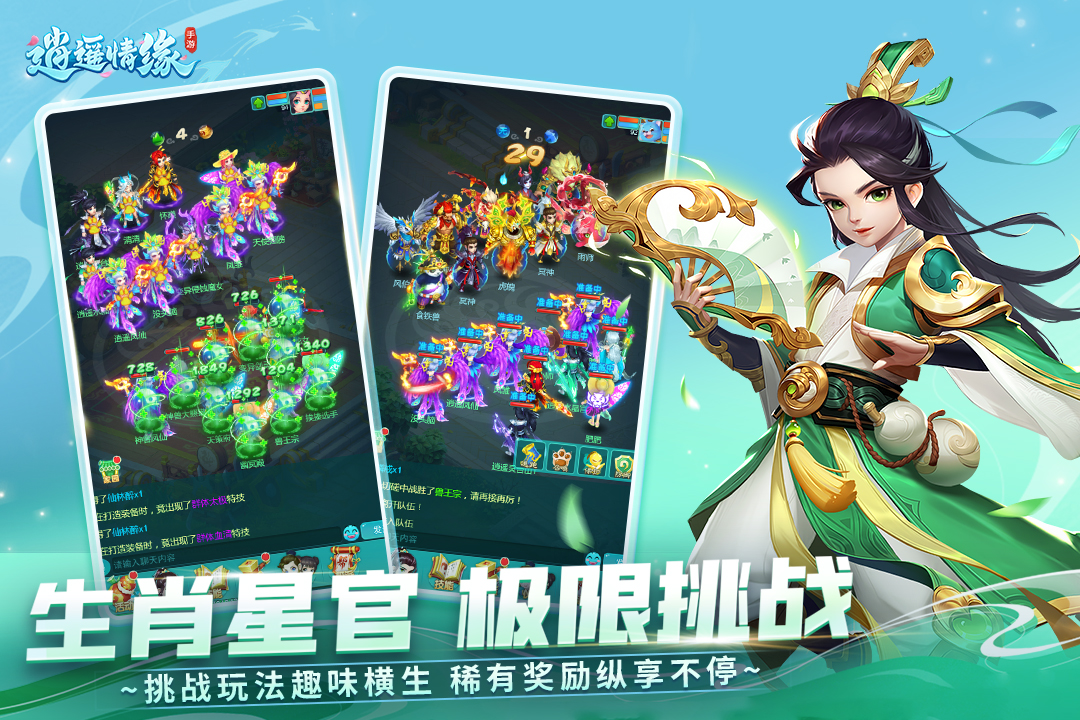 逍遥情缘官方最新版