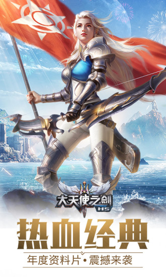 大天使之剑无限金币版