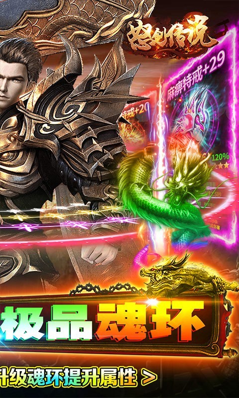 怒剑传说最新版