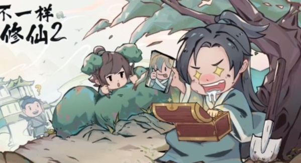 不一样修仙2图片2