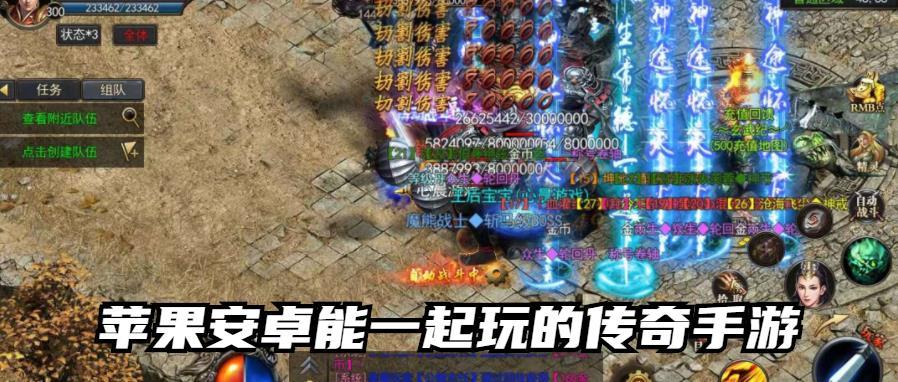 苹果安卓能一起玩的传奇手游