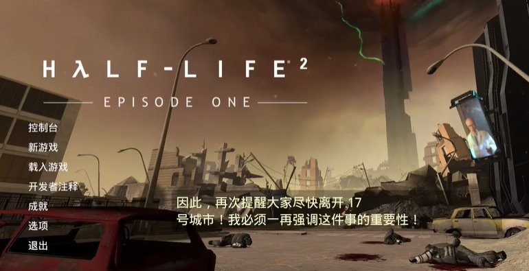 半条命2序章合集手机版