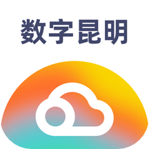 数字昆明官方版